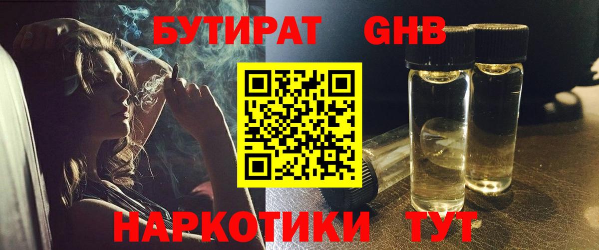 Бутират бутик Петропавловск-Камчатский