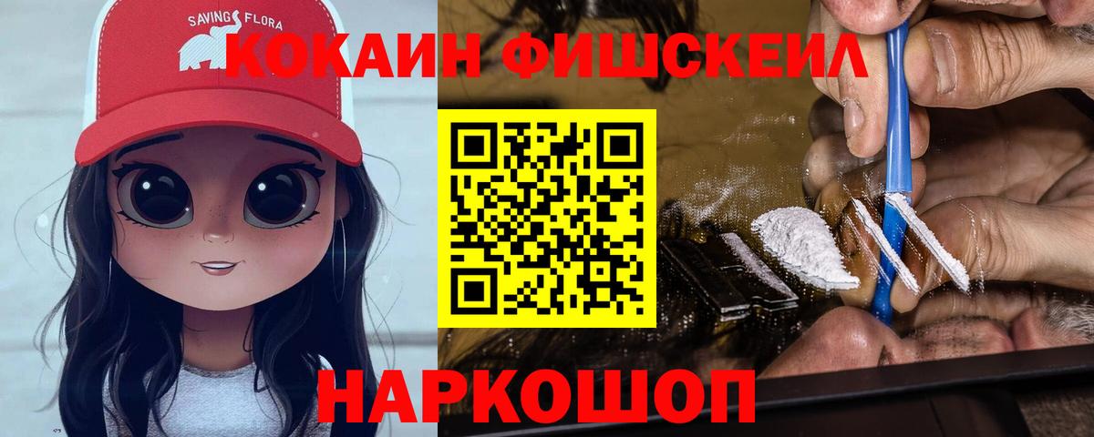 Петропавловск-Камчатский  Кокаин  Кокаин FishScale  Вход с VPN  Cocaine Fish Scale 