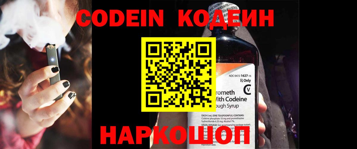 Кодеиновый сироп Lean напиток Lean (лин) Петропавловск-Камчатский