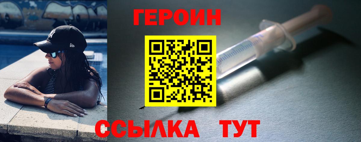 Петропавловск-Камчатский  Героин  Вход с VPN  Героин герыч 