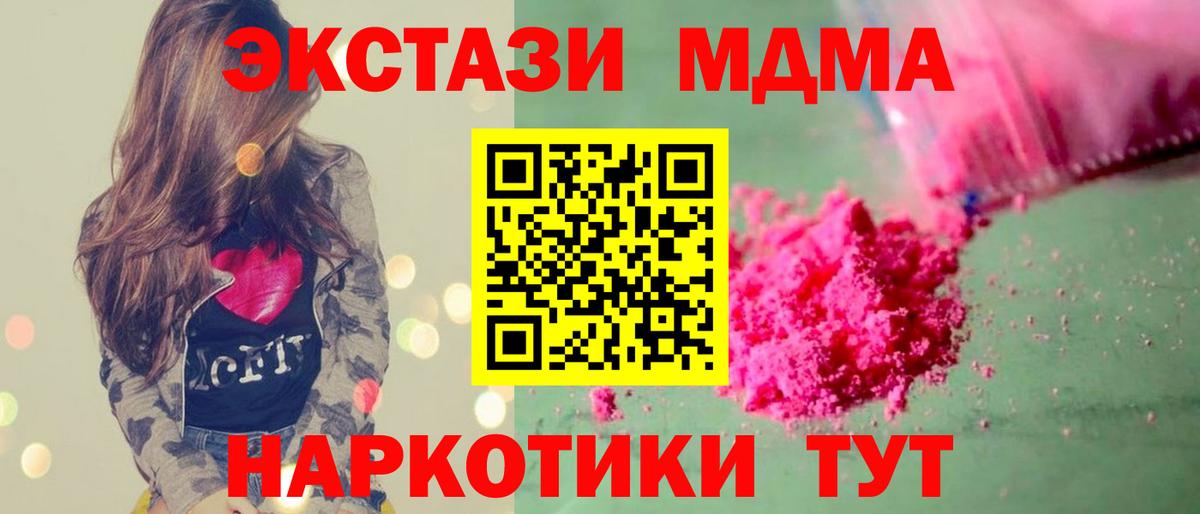 Петропавловск-Камчатский  МДМА кристаллы  MDMA crystal  Вход с VPN 